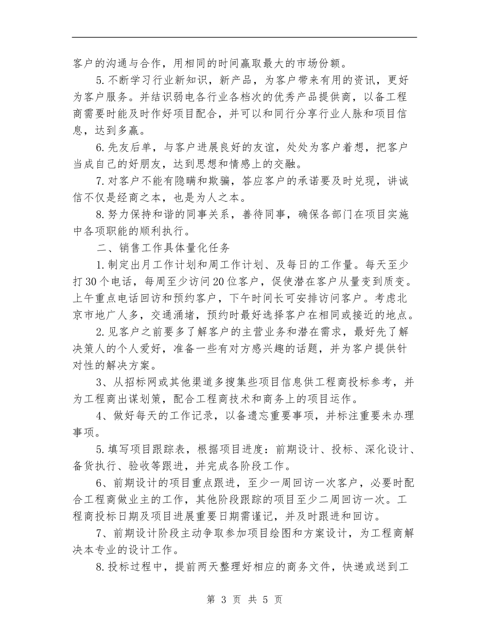 12月销售月度工作计划表_第3页