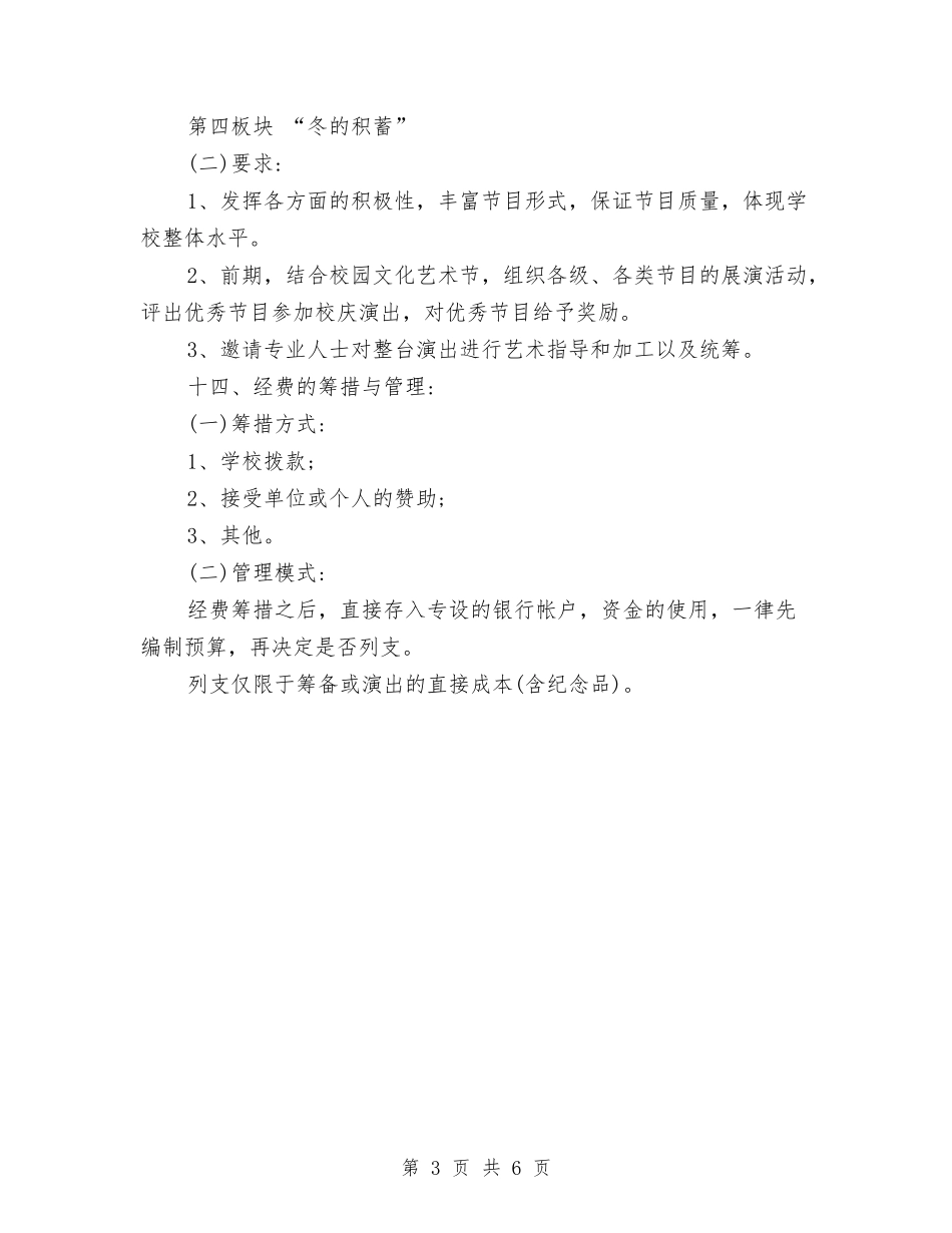 2024军训晚会活动策划范本与2024农业发展工作计划范文汇编_第3页