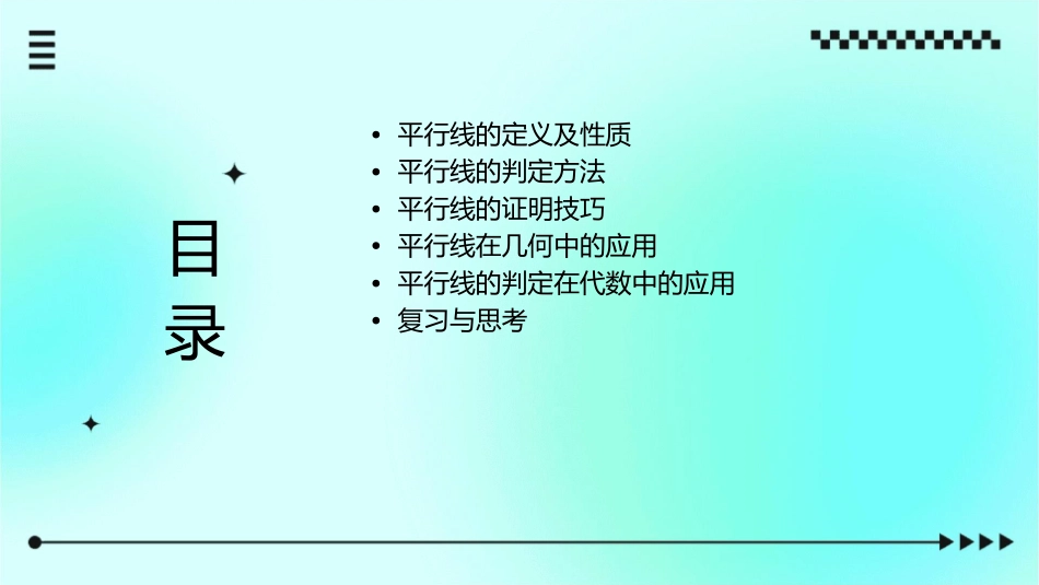 平行线的判定公开课课件_第2页