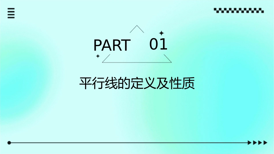 平行线的判定公开课课件_第3页