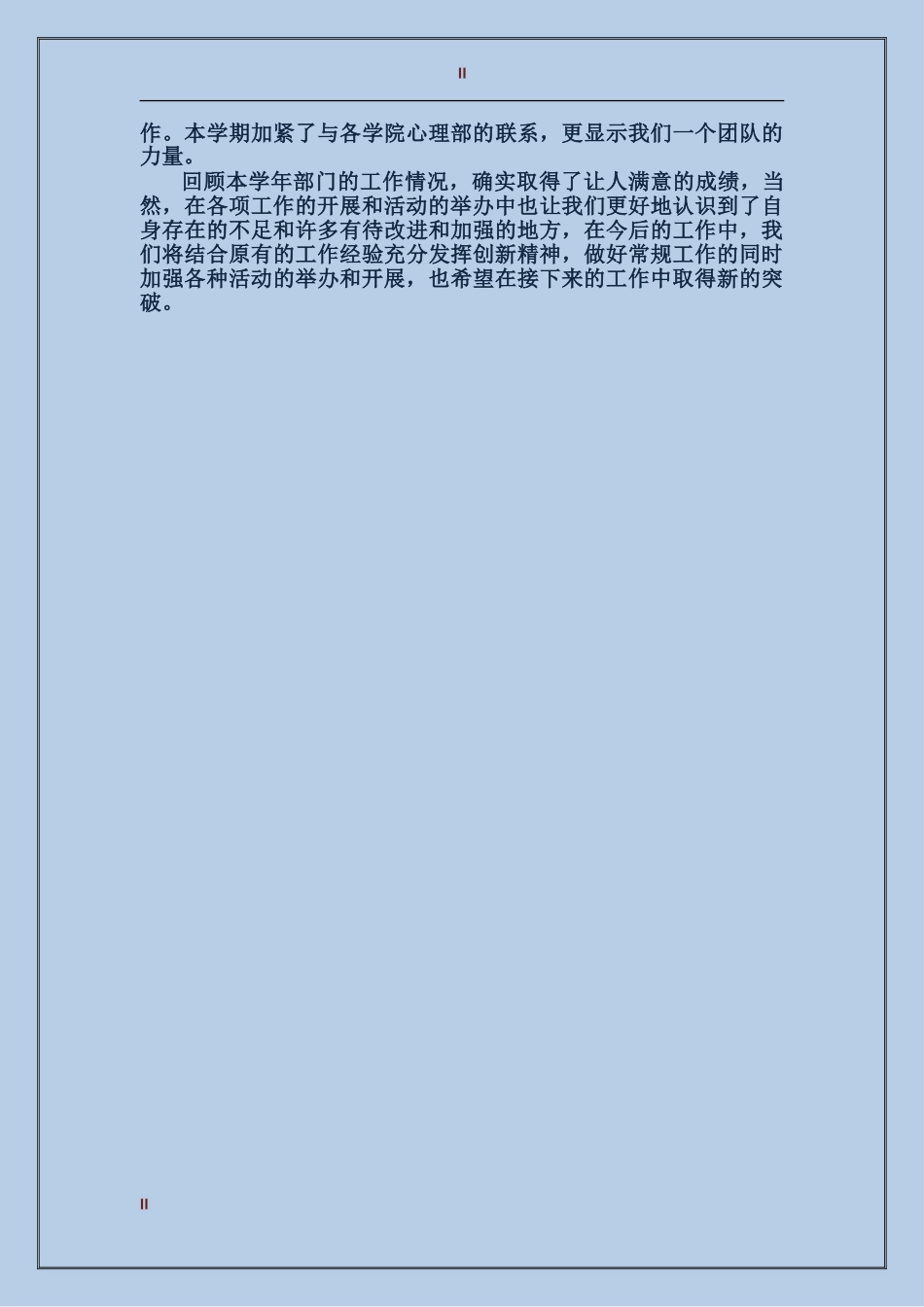 2024年心理部工作总结范文_第2页