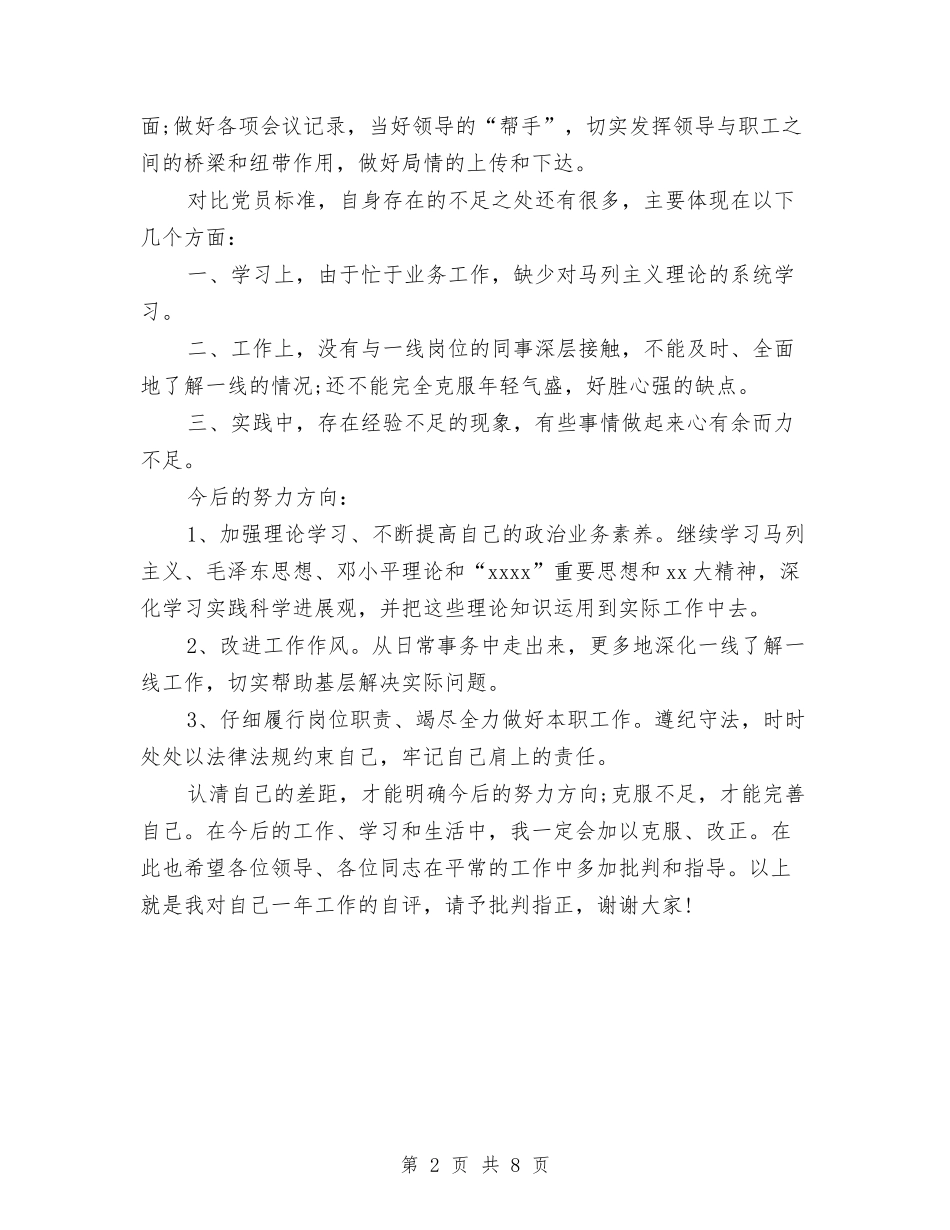 2024民主评议党员工作总结与2024民主评议党员登记表个人自评汇编_第2页