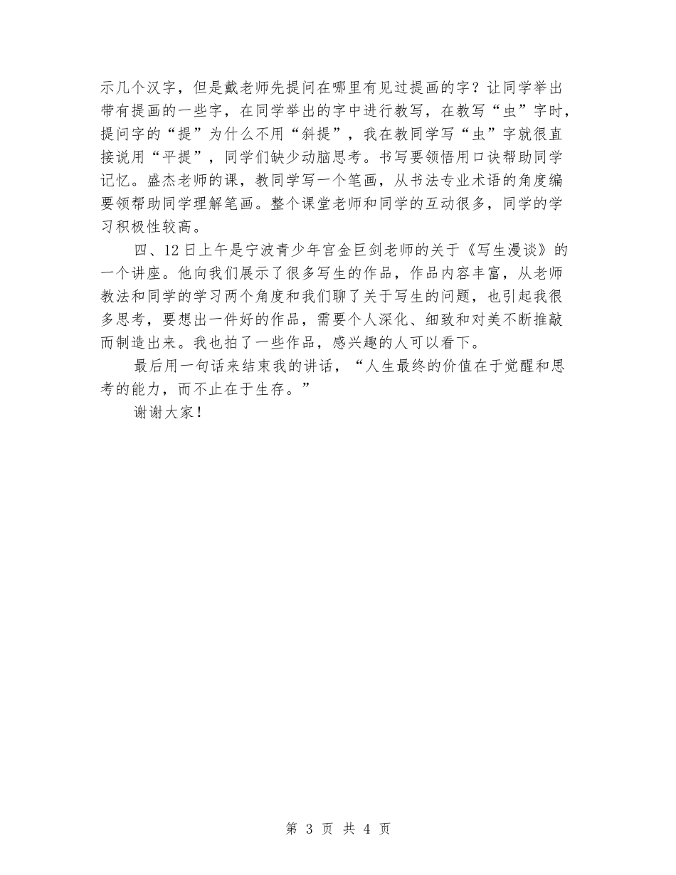 青少年校外教育视觉艺术教研组活动心得体会_第3页