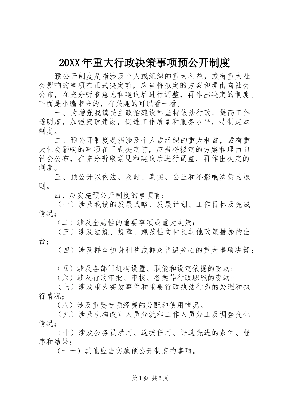 年重大行政决策事项预公开规章制度_第1页
