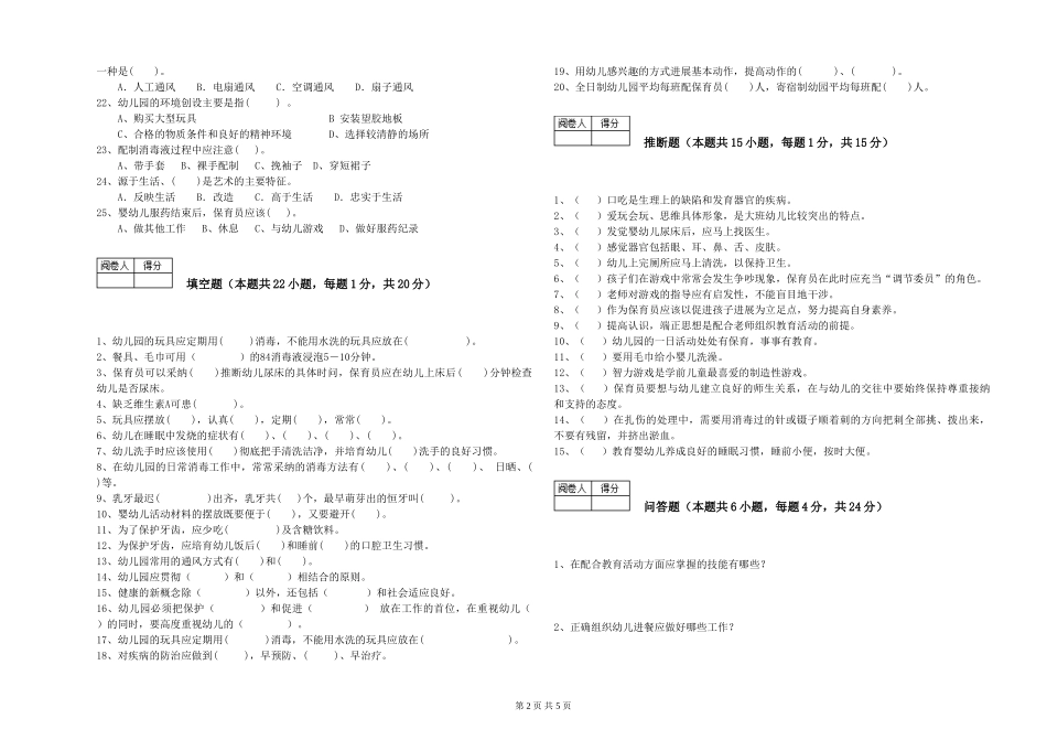 2024年初级保育员提升训练试题A卷-附解析_第2页