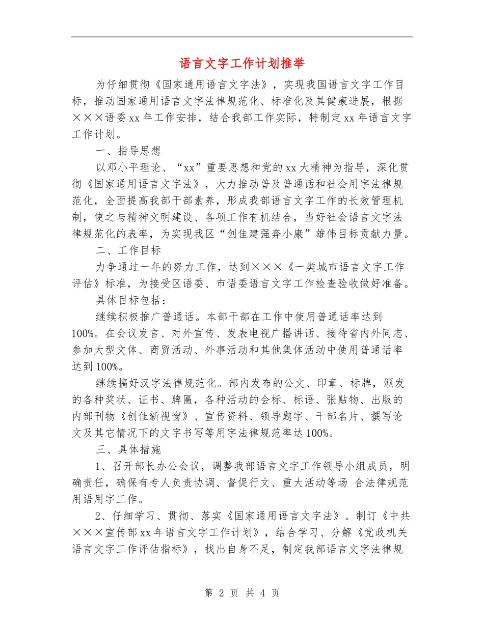 语言文字工作计划推荐_第2页