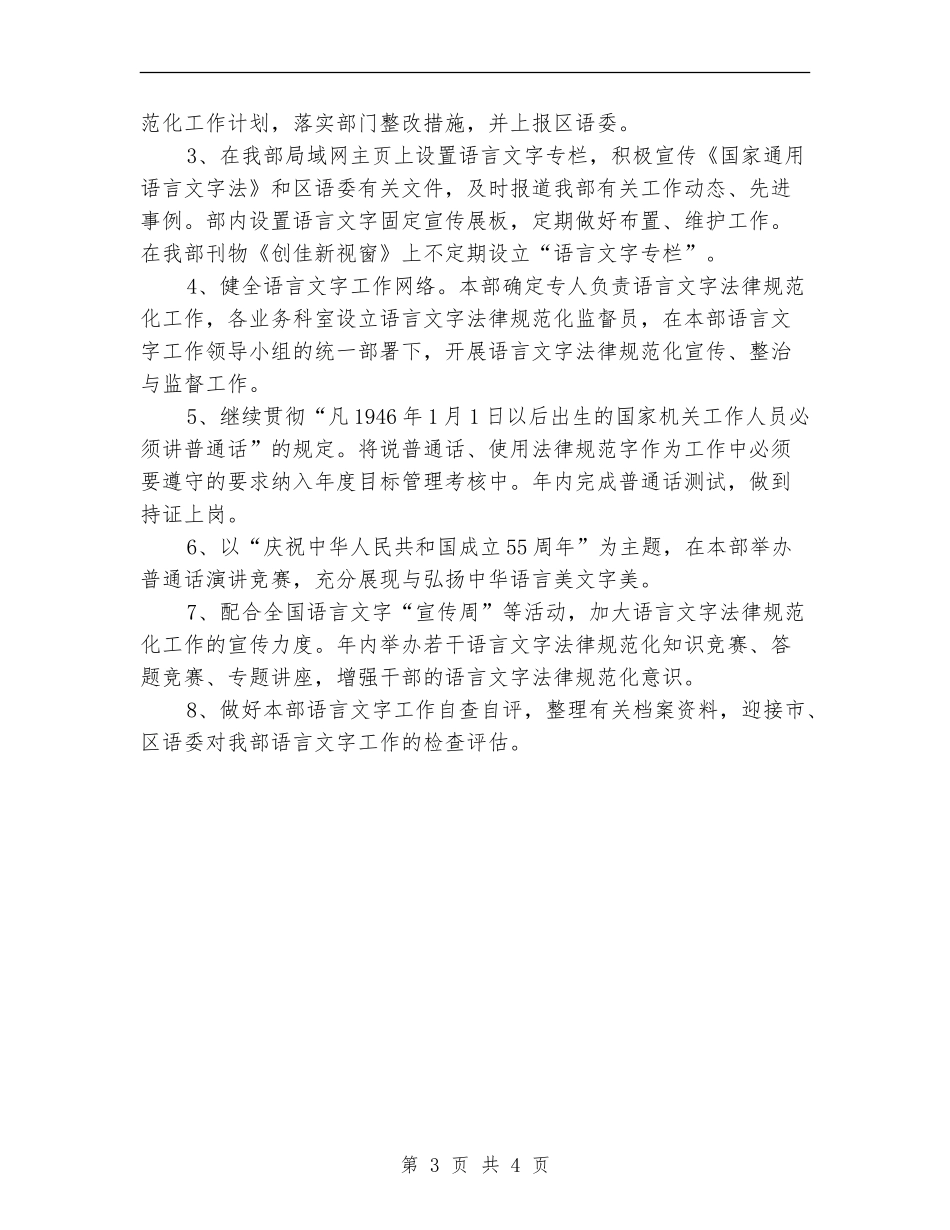 语言文字工作计划推荐_第3页