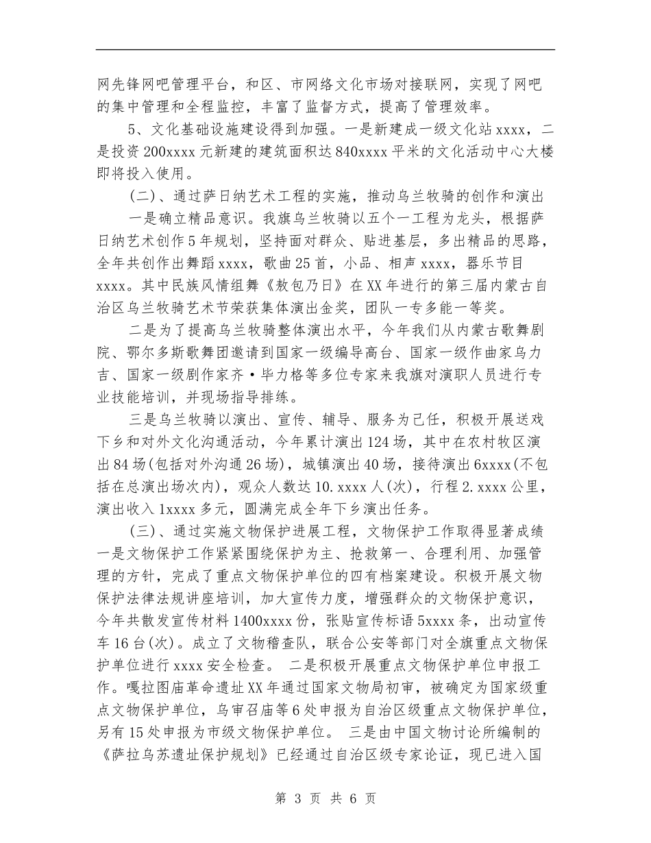 文化旅游广播电视局2024年工作总结年度工作总结_第3页