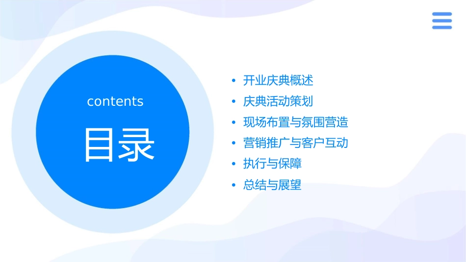 某商业地产开业庆典细案课件_第2页
