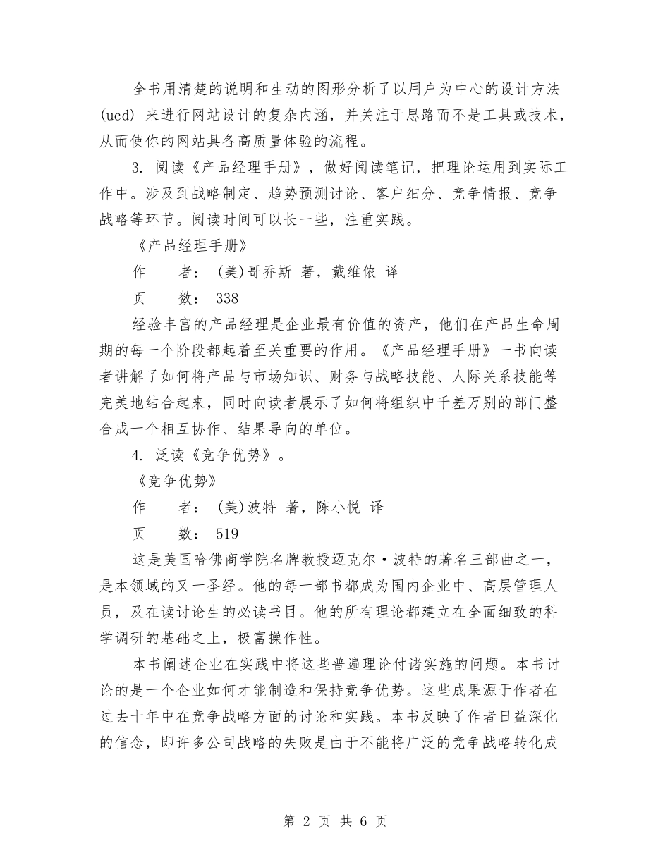 2024年2月个人学习计划范文与2024年2月个人工作计划汇编_第2页