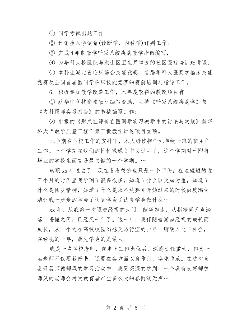 2024年10月呼吸内科医生个人工作总结范文与2024年10月呼吸内科医生工作总结范文汇编_第2页