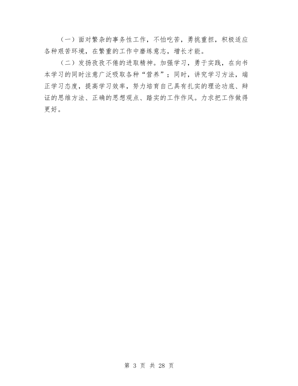 2024年卫生局人事科科长个人总结范文与2024年卫生局党委述职述廉报告汇编_第3页