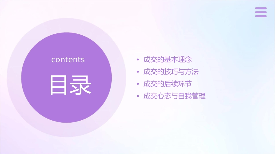 让成交简单起来课件_第2页