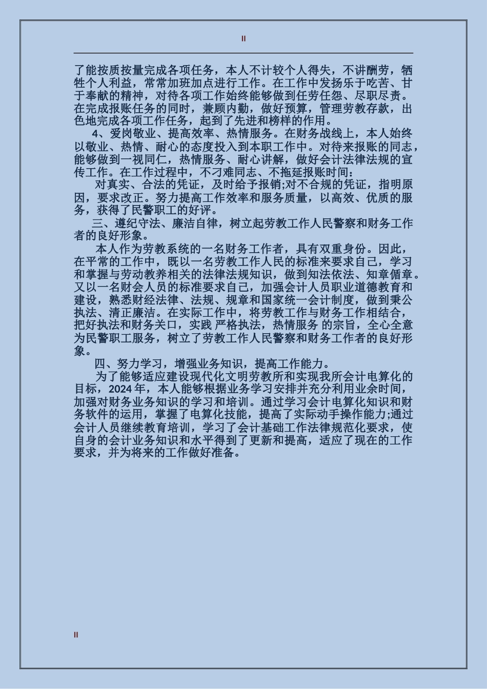 2017年企业会计人员个人总结范文_第2页