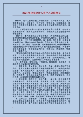 2017年企业会计人员个人总结范文