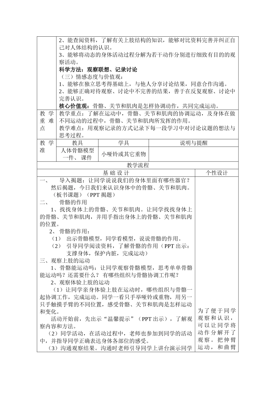 2024-2024年教科版科学四上《骨骼关节和肌肉》教案_第3页