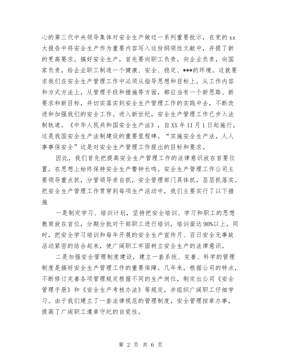 2024年9月安全生产管理工作个人工作总结范文与2024年9月工程师个人总结范文汇编_第2页