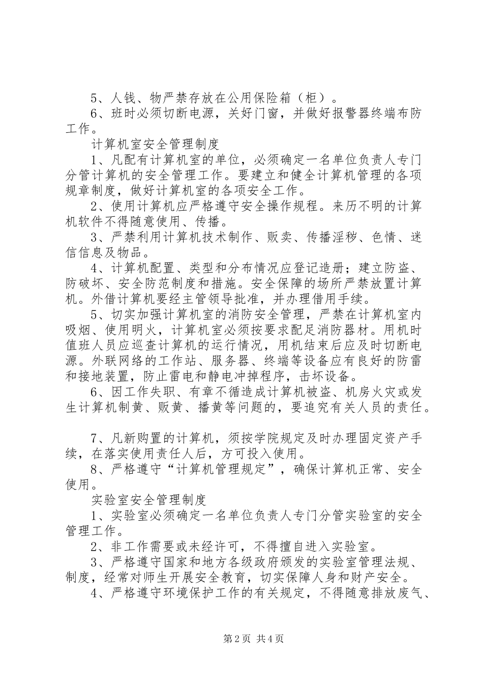 学校重点部位安全管理规章制度_第2页