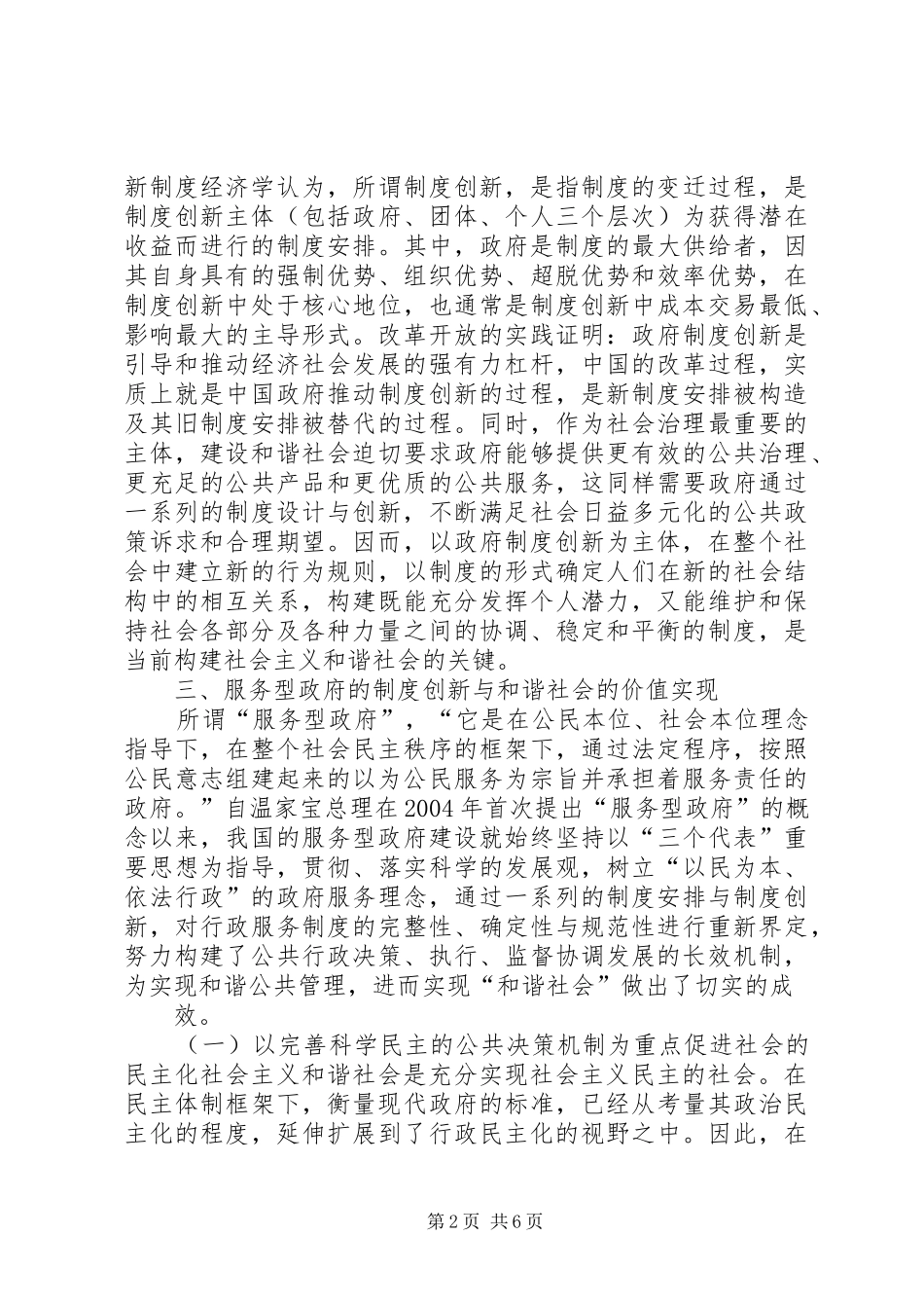 政府规章制度创新与和谐社会_第2页