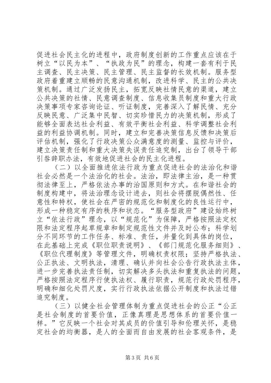 政府规章制度创新与和谐社会_第3页