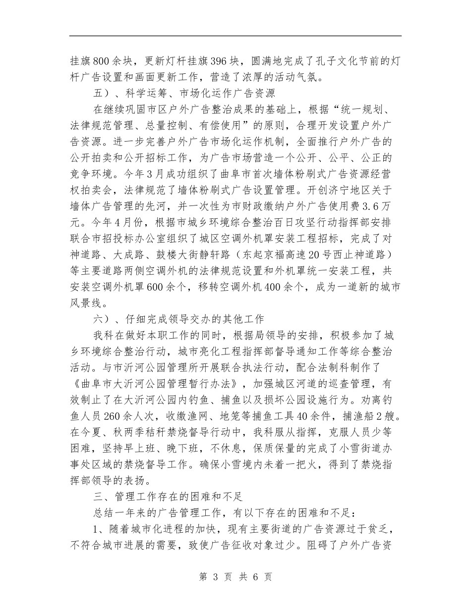 2024年度执法局广告科年终工作总结_第3页