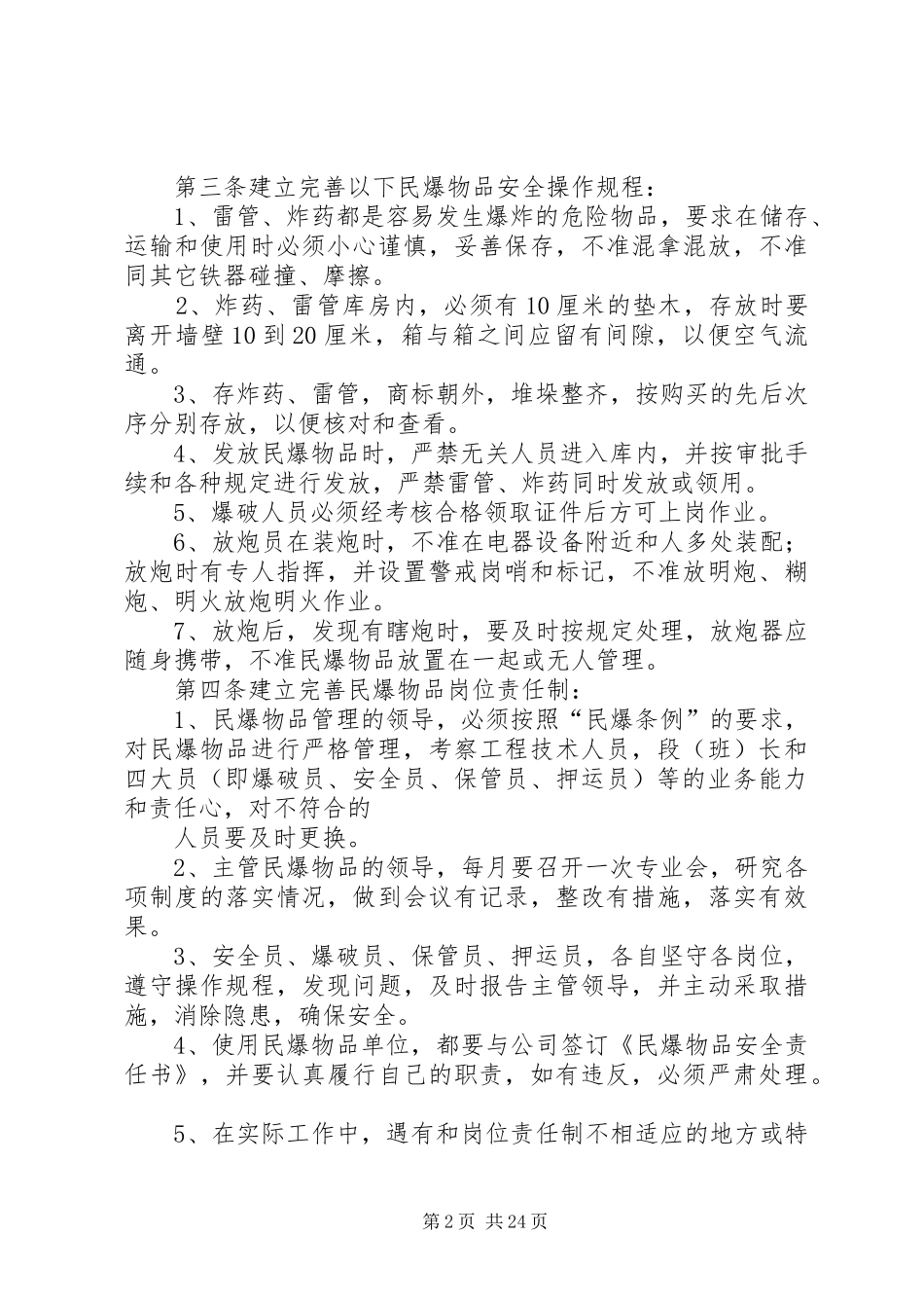 民爆物品装卸管理规章制度_第2页