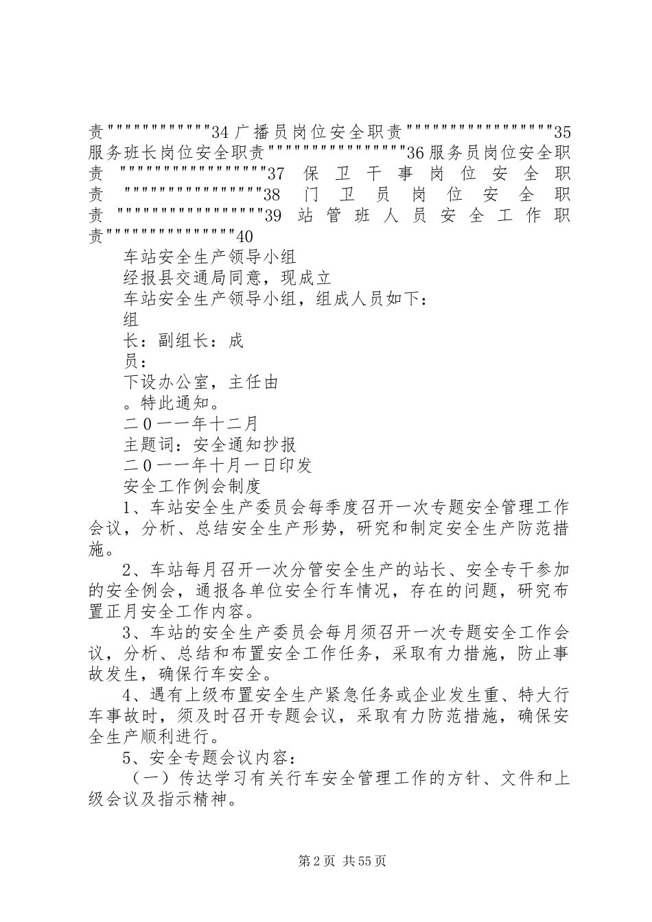 汽车站安全管理规章制度所有资料_第2页
