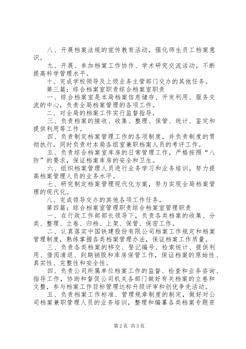 综合档案室职责要求范围[精选]_第2页