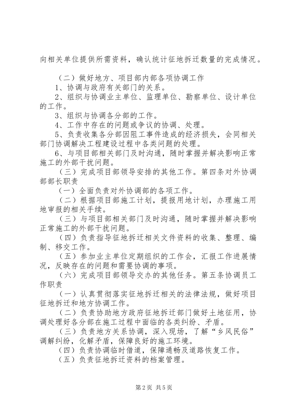 对外协调部部门职责要求_第2页