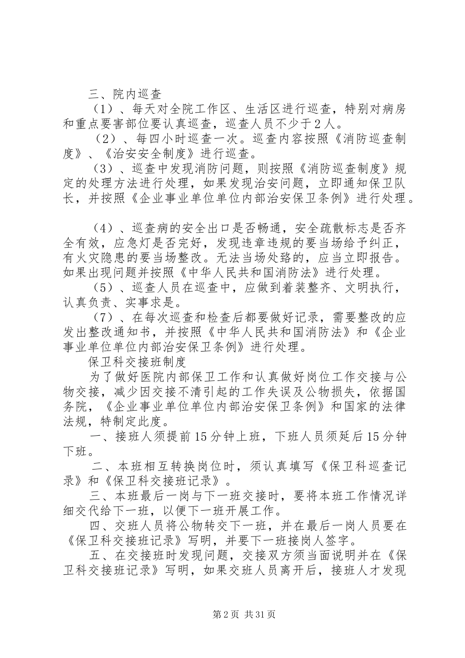 后勤保障工作规章制度_第2页