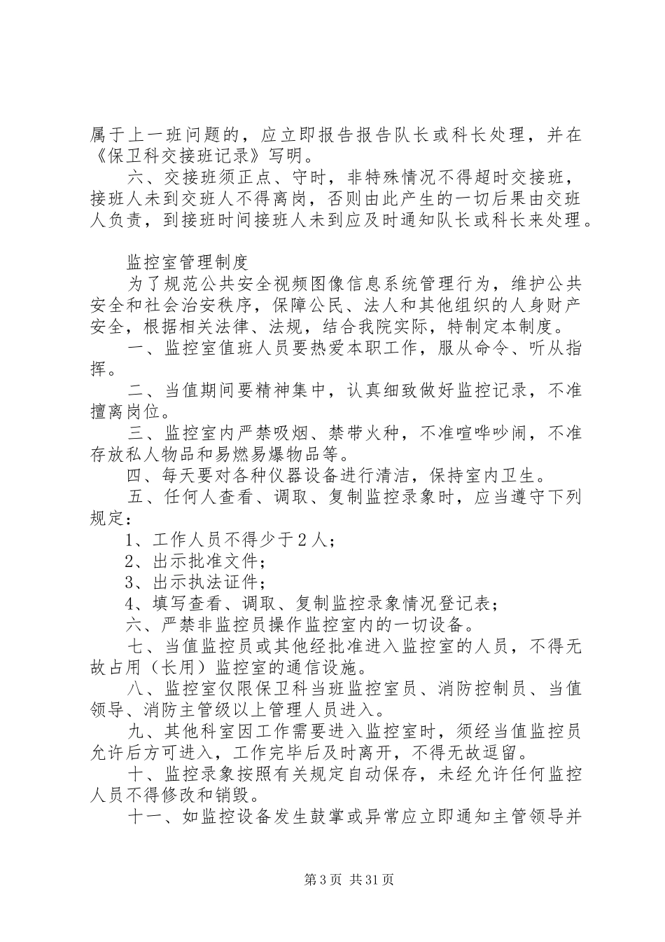 后勤保障工作规章制度_第3页