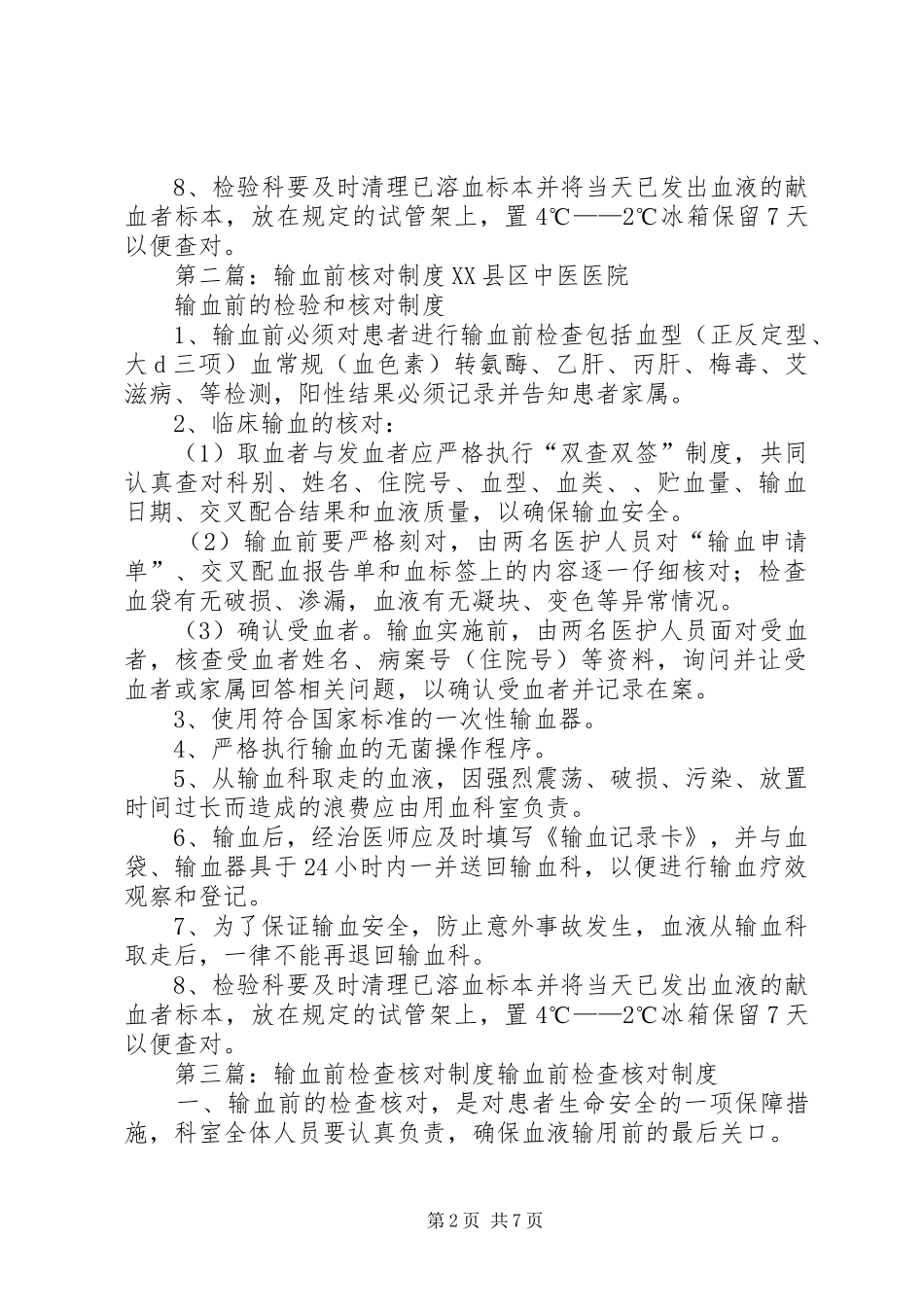 输血前核对规章制度 _第2页