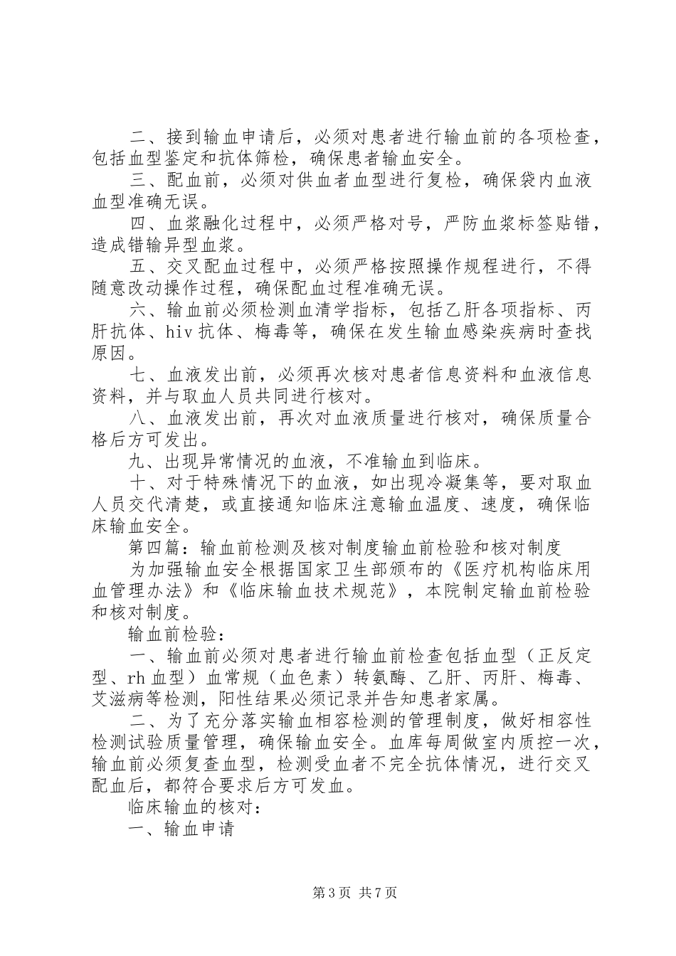 输血前核对规章制度 _第3页
