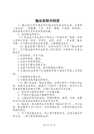 输血前核对规章制度 