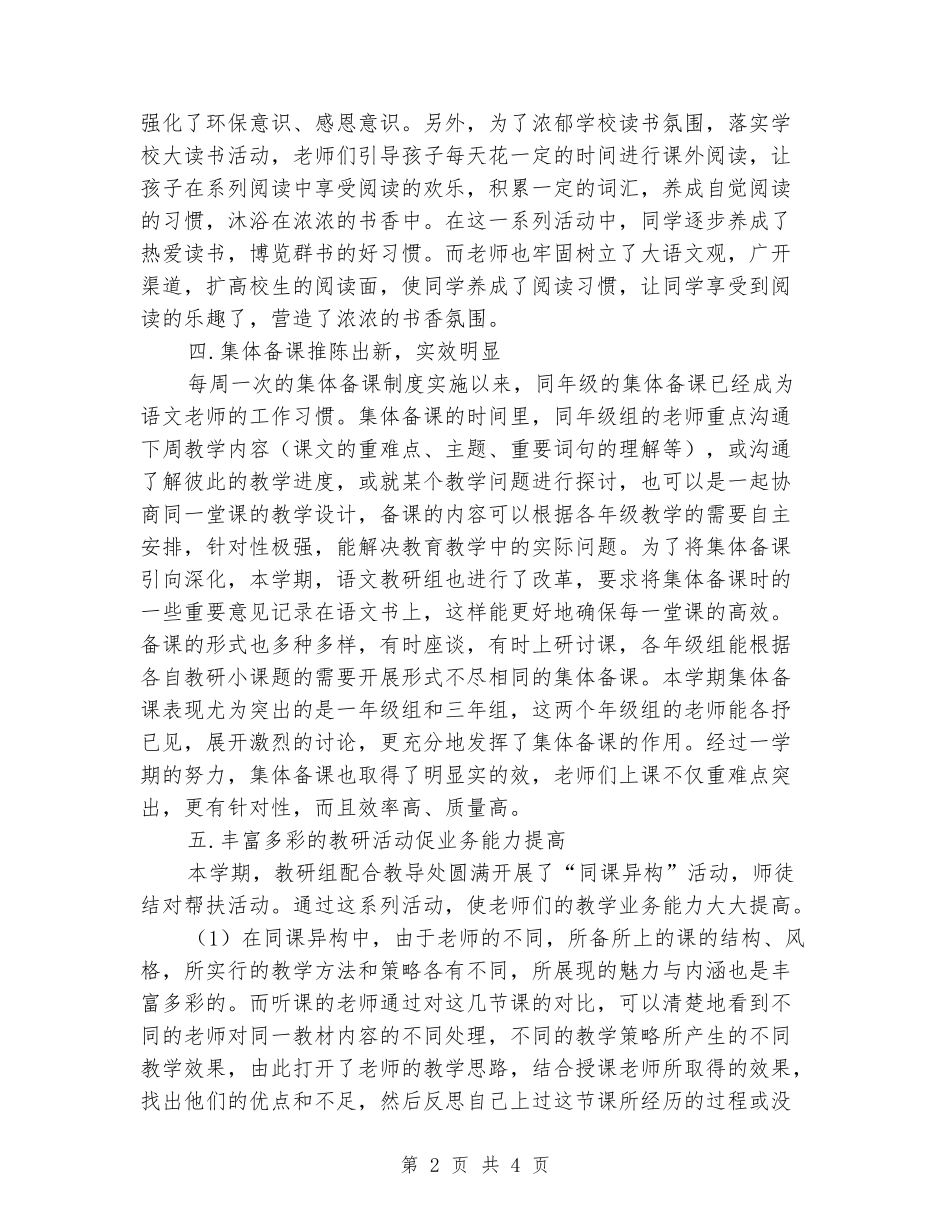 2024学年度第二学期语文教研组工作总结_第2页