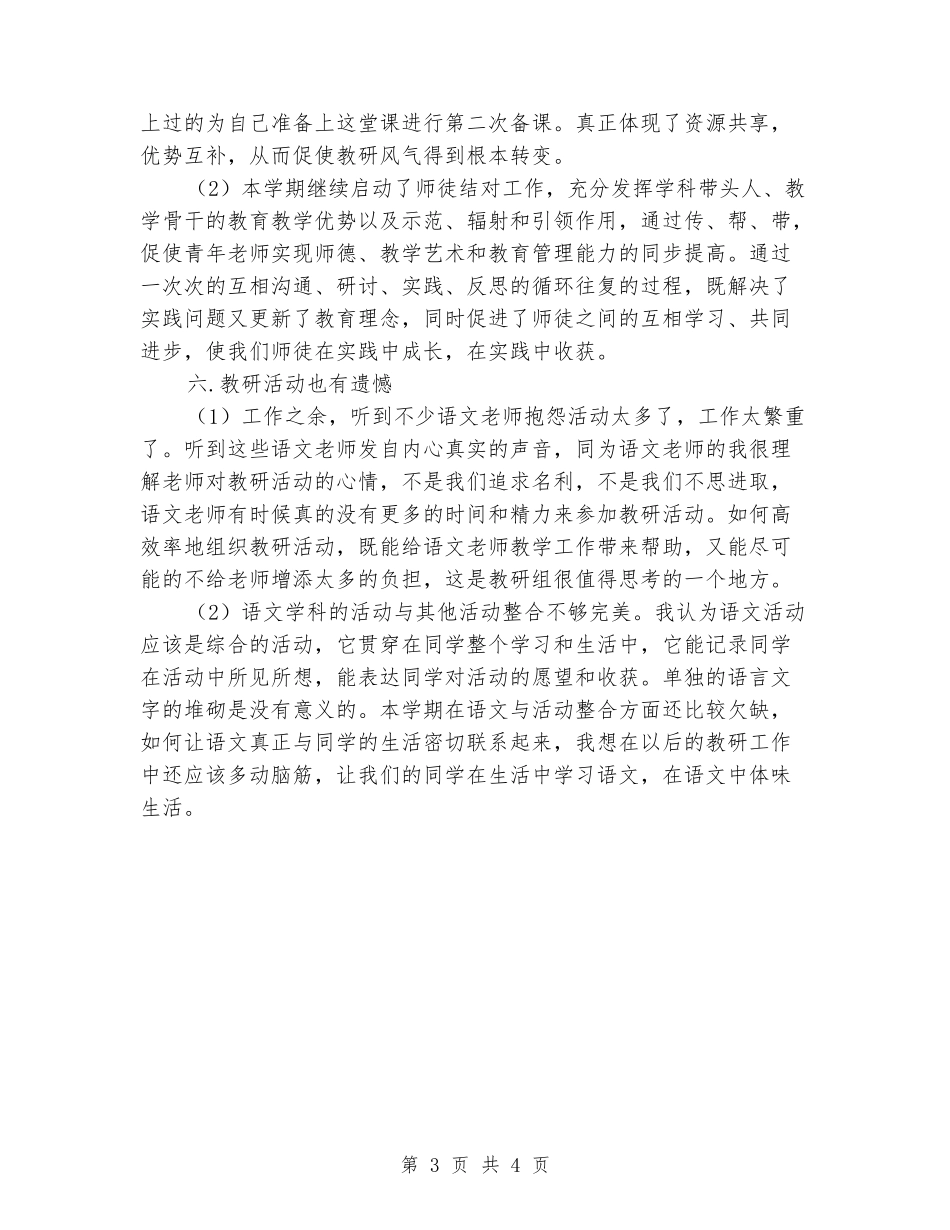 2024学年度第二学期语文教研组工作总结_第3页