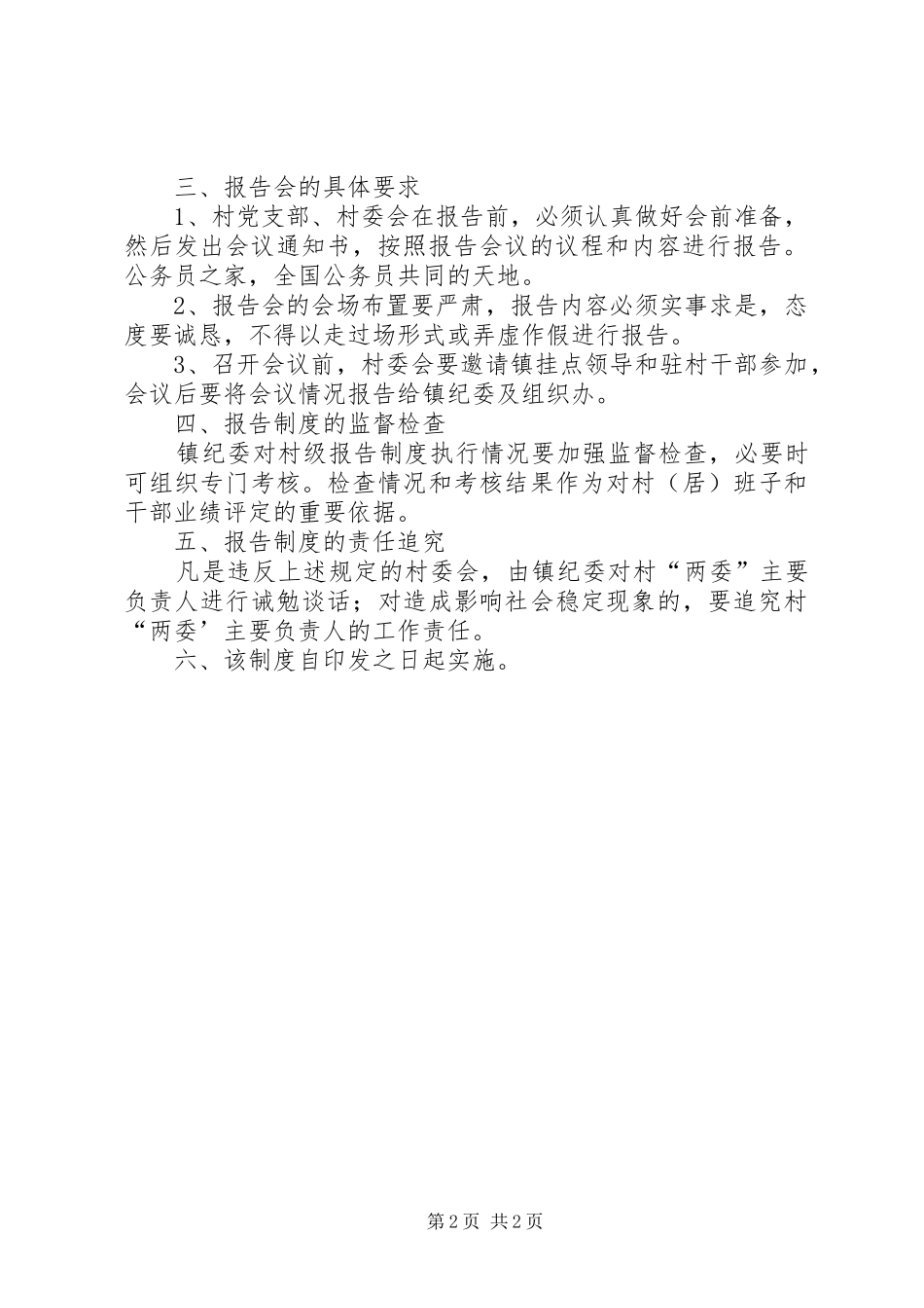 干部工作和廉政情况报告规章制度_第2页