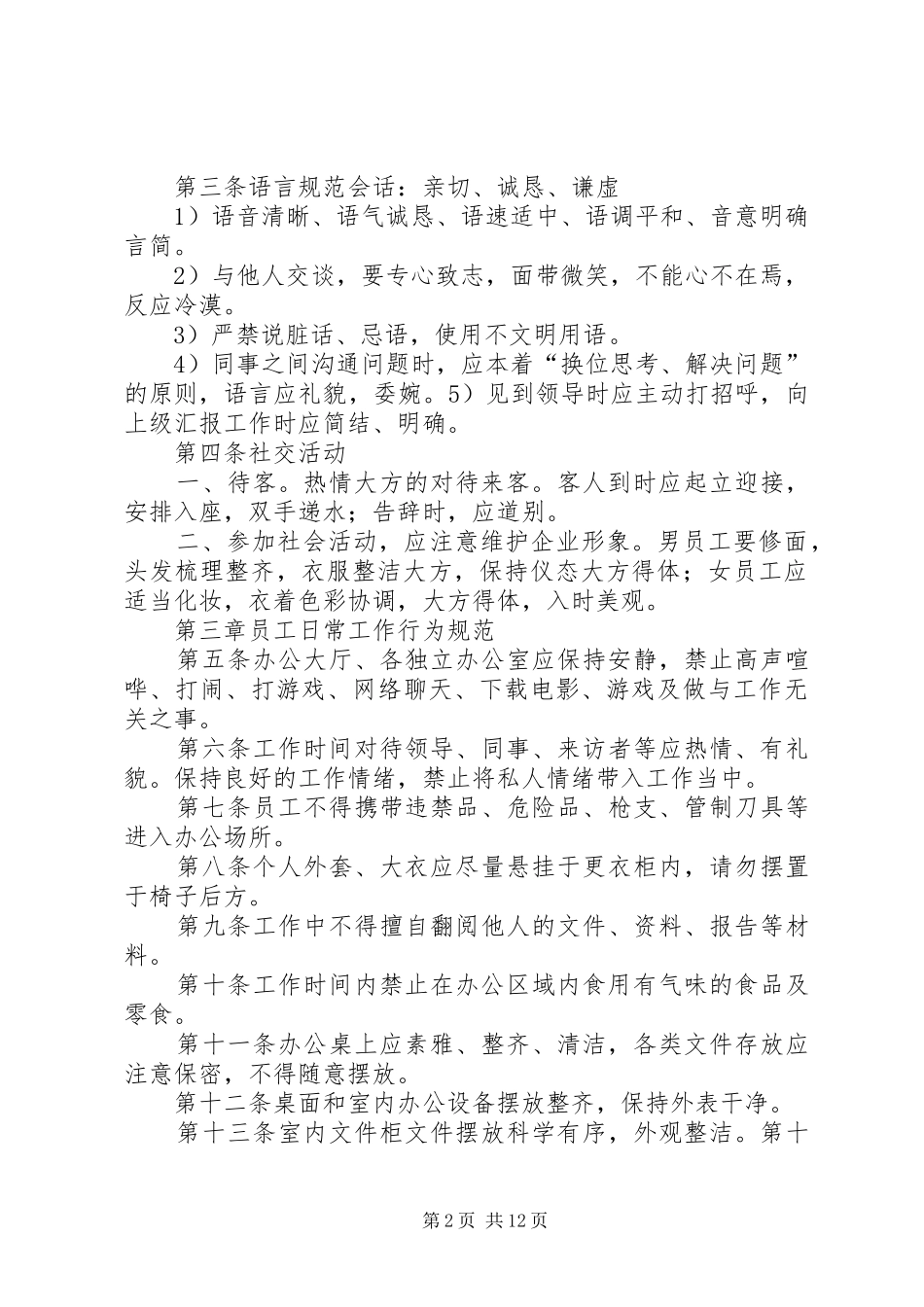 办公室日常管理规章制度细则_第2页