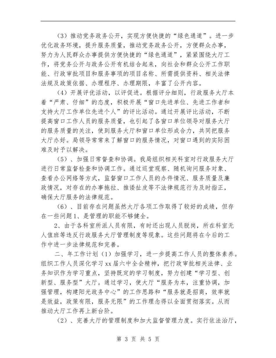 行政服务厅新年工作计划_第3页