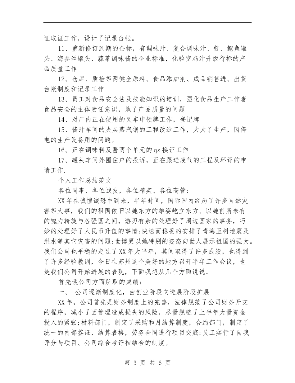 2024年车间主任个人工作总结范文3_第3页