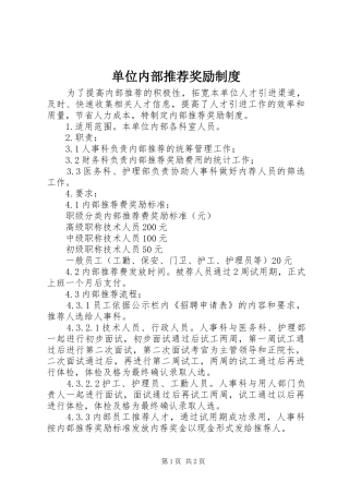 单位内部推荐奖励规章制度  (2)