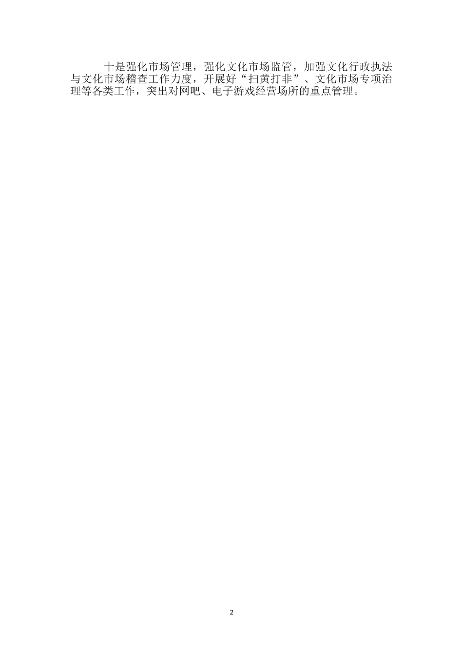文化事业普及教育工作报告_第2页