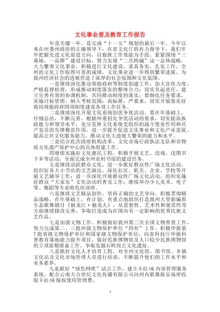 文化事业普及教育工作报告