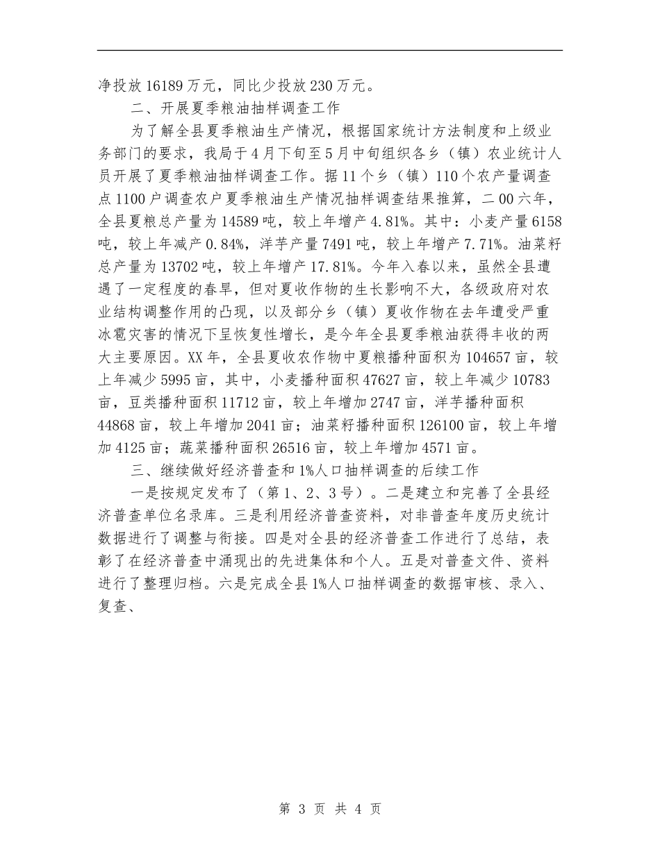 统计划局半年工作总结2【新版】_第3页