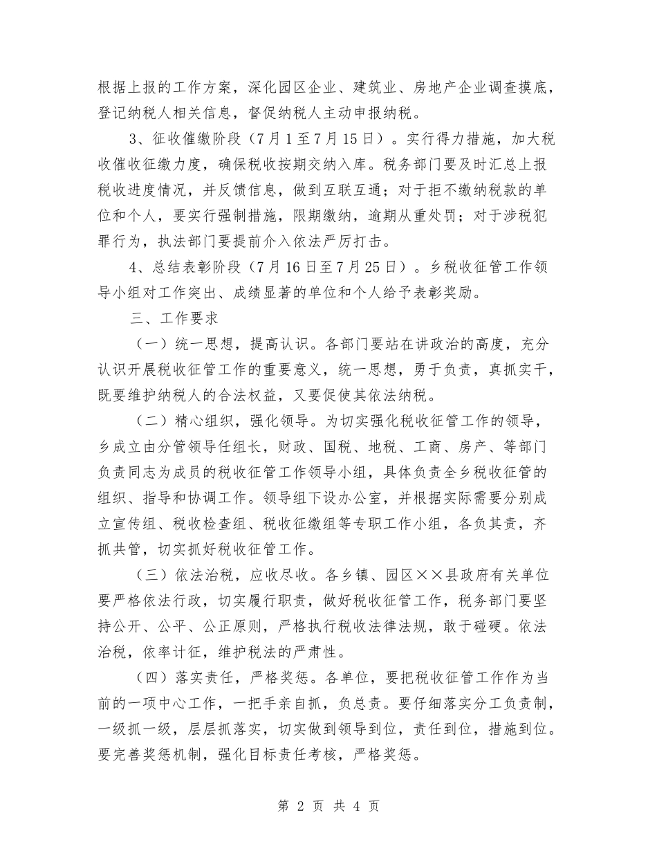 征税项目监管方案_第2页
