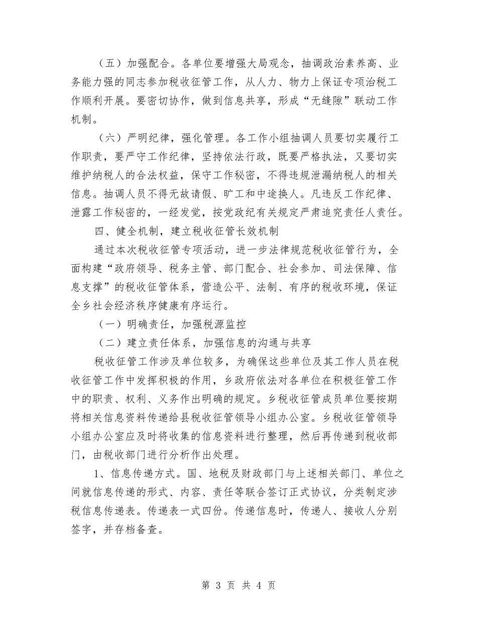 征税项目监管方案_第3页