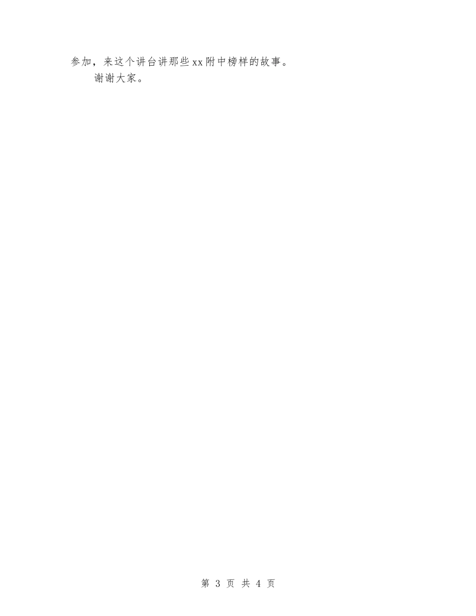 2024开学国旗下演讲稿：做四好少年-树学子形象_第3页