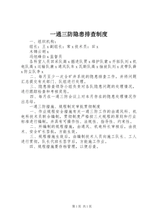 一通三防隐患排查规章制度