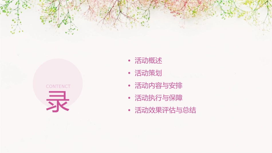 江西房地产怀旧暖场活动方案课件_第2页