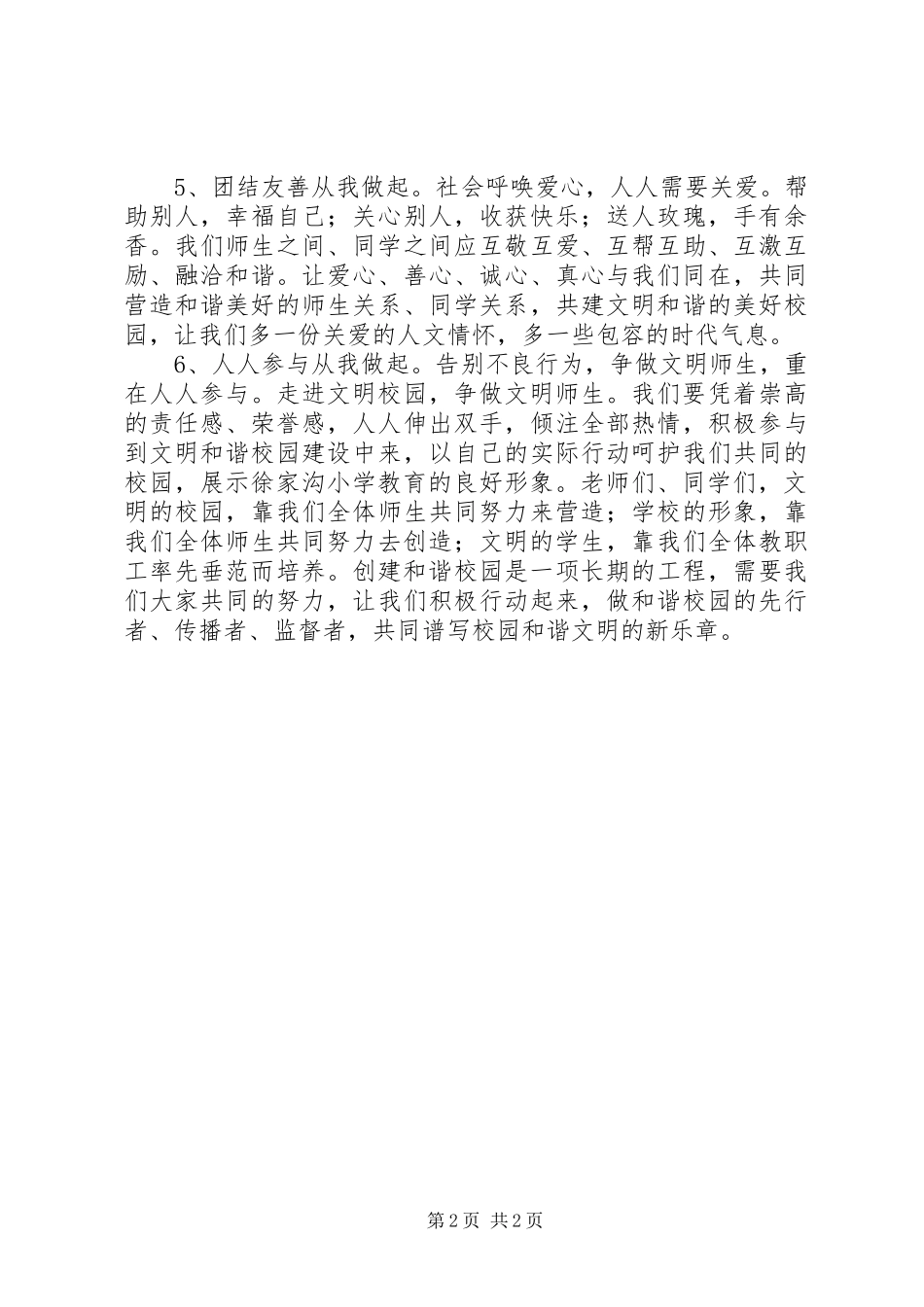 小学创建和谐校园倡议书范文_第2页